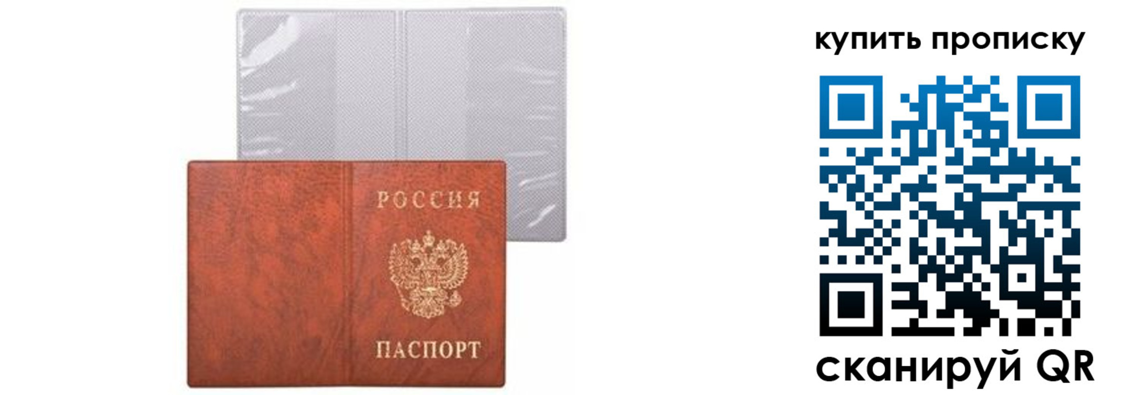 временная регистрация законно в Топках