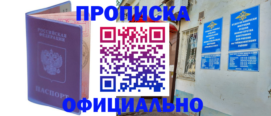 прописка регистрация в Топках
