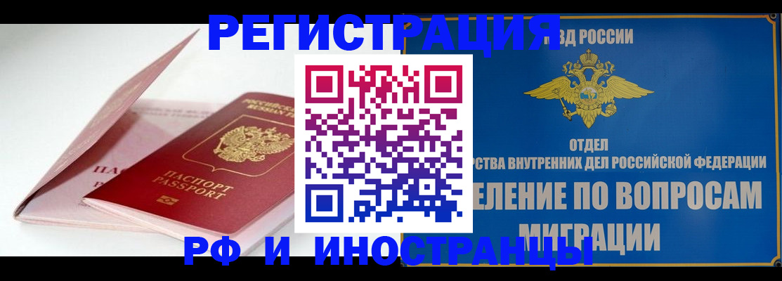 временная прописка в Топках