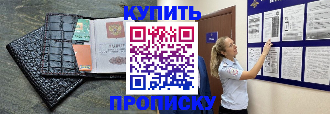 прописка штамп в Топках