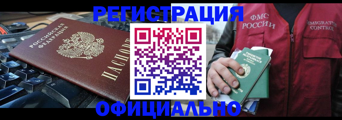 прописка регистрация в Топках