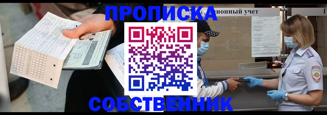 временная регистрация надежно в Топках